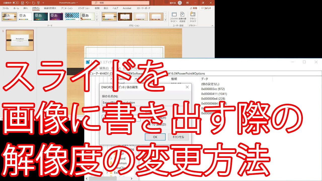 Powerpoint スライドを画像に書き出す際の解像度の変更方法 Youtube