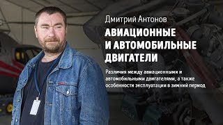 Авиационные и автомобильные двигатели