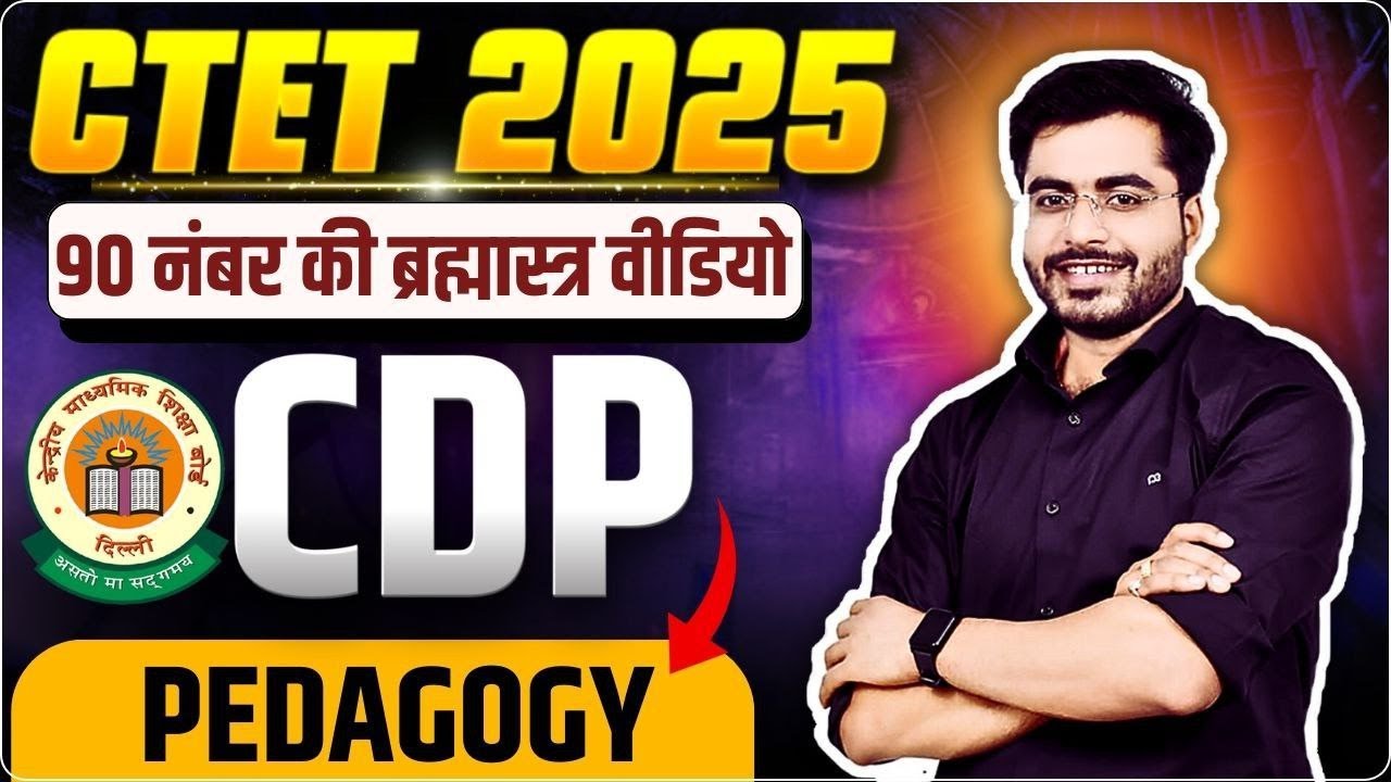 CTET JULY 2025 🔥 PEDAGOGY 90 नंबर कवर 🔥 BY DHEERAJ SIR | CTET 2025 #ctet_2025
