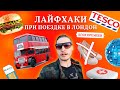 Жизнь в Англии: Лондон. Обо всём: метро, такси, погода, музеи (бесплатно), транспорт, погода, парки