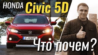 #ЧтоПочем: Civic 5D 2018 - от базы до топа / 1 сезон 9 серия