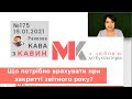 Що потрібно врахувати при закритті звітного року? У випуску №175 Ранкової Кави з Кавин