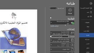 طريقة طباعة عدة صفحات متفرقة من ملف وورد او حفظ تلك الصفحات في ملف PDF منفصل