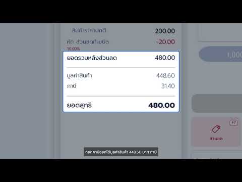 ราคารวมภาษี แยกภาษี และตัวอย่างคำนวณ | สอนใช้โปรแกรม Senfos กติกาการคำนวณ 1.3