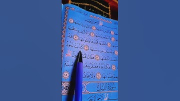 سورة الشمس: اكتب_شي_توجر_عليه #القرآن_الكريم #علاء_عقل #صلوا_على_النبي #quran #الله #allah #يارب ♡
