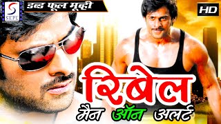 Rebel Man On Alert l 2017 NEW Full Hindi Dubbed Movie | Prabhas,Shriya Saran Rebel Man On Alert l 2017 NEW Full Hindi Dubbed Movie | Prabhas,Shriya Saran