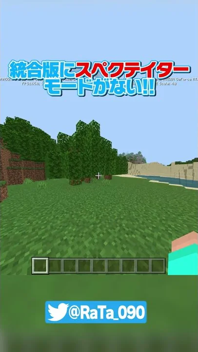 マイクラスペクティターモード