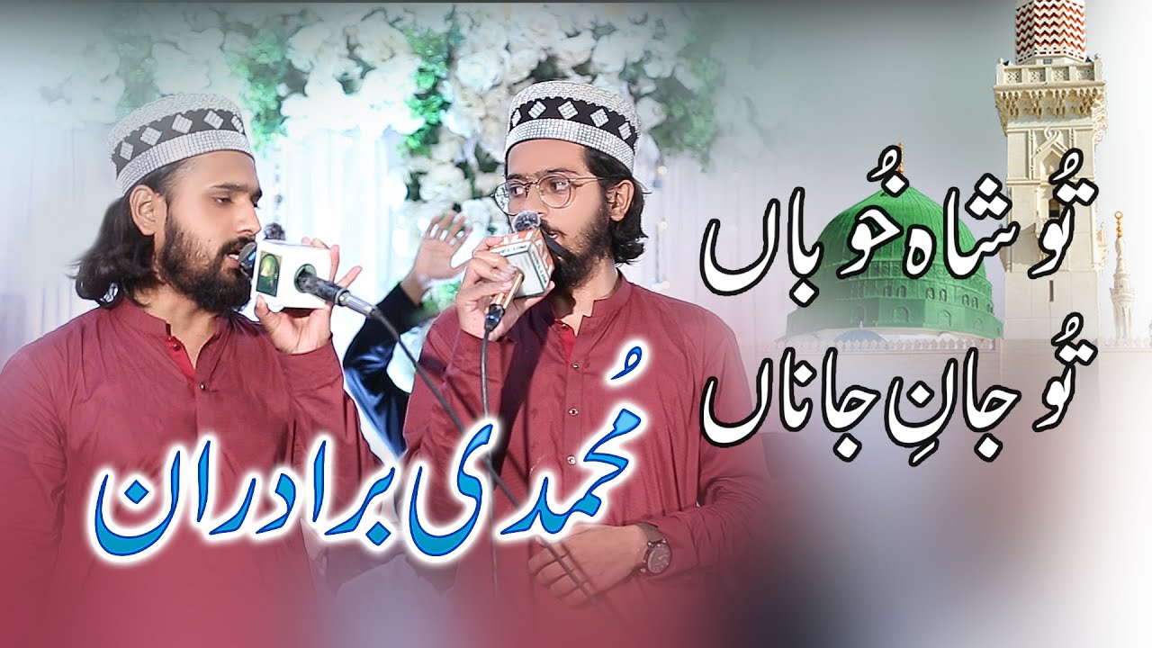 Mohammadi Brotheron | Tu Shahe Khuban Tu Jaane Jaana | Top Naat 2024