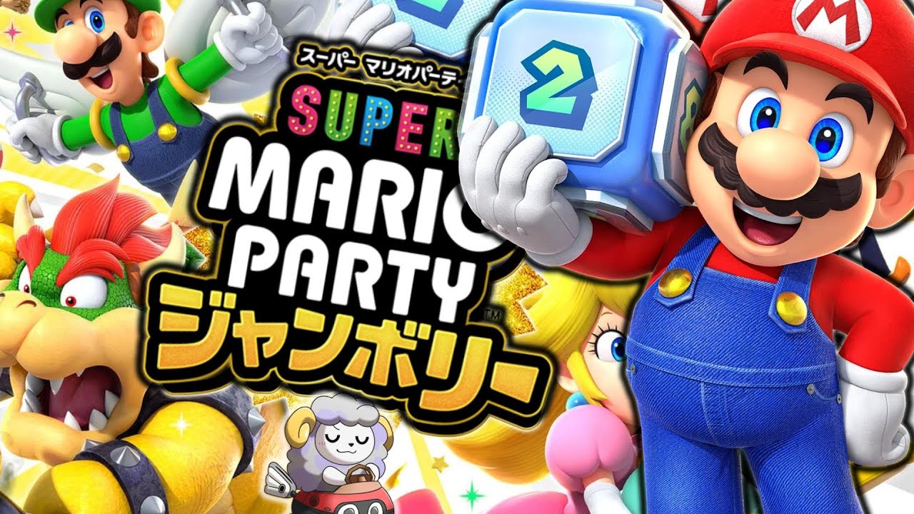 ストーリーモードをやってみる【マリオパーティジャンボリー】