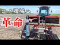 【かぼちゃ植え付け】作業効率5倍！もう手作業には戻れない…