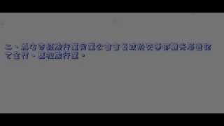 081＿大陸地區人民來臺從事觀光活動許可辦法＿1040326版（中速朗讀）