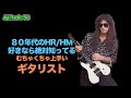 Vito Brattaというギタリストを知ってますか?【Aji Radio 58】