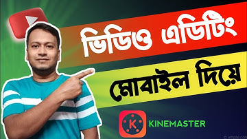 Kinemaster Video Text Editing Bangla |সম্পূর্ণ কোর্স How To Edit Video On Mobile With KineMaster