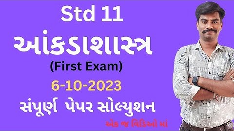 Paper Solution Std 11 State|Std 11 Stat Paper Solution 2023 First Exam