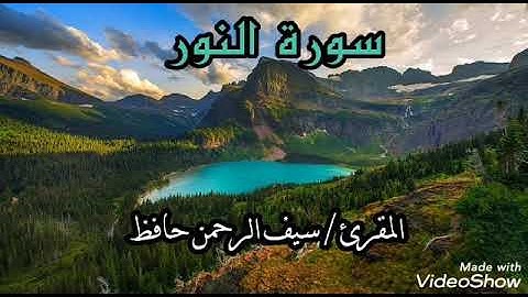 عشائية من سورة النور || المقرئ سيف الرحمن حافظ || ١٥/ ١٠/ ١٤٤٠ هجري