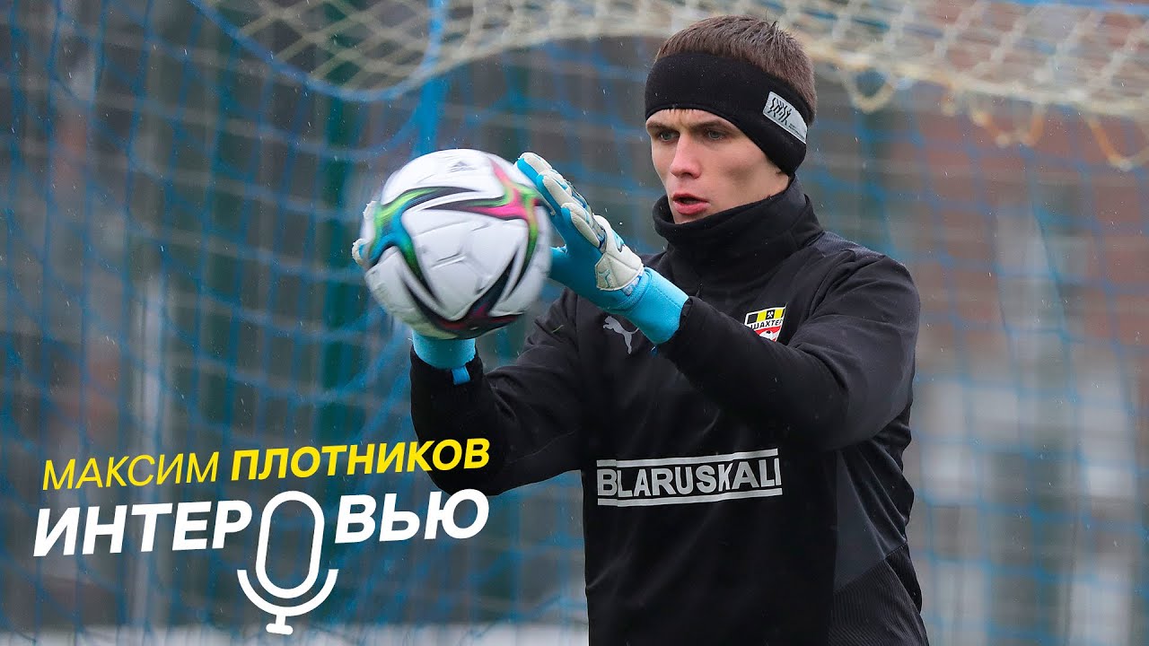 Плотников сборы