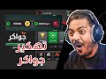 تهكير جواكر 2023 طريقة الحصول على توكنز جواكر مجانا للاندرويد و الايفون تهكير جواكر 2023 طريقة الحصول على توكنز جواكر مجانا للاندرويد و الايفون