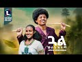Kibrom Gebremariam Gual Wesen Ketema ጓል ወሰን ከተማ New Tigrigna Music 2025 Official Video