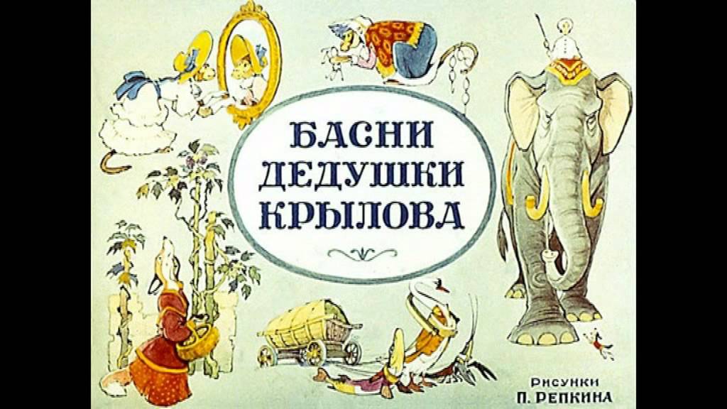 Басня Крылова "Музыканты" (читает Игорь Козлов) - YouTube