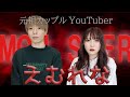 【破局】闇がありそうなえむれなカップルとラップバトルしてみた【もしもMCBATTLE】