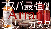 アラン 1996 23年 シェリーホグスヘッド ウィスキーを飲んでみた その23 Youtube アラン 1996 23年 シェリーホグスヘッド ウィスキーを飲んでみた その23 Youtube