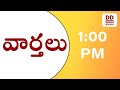 Telugu news  1pm  dt 07052024