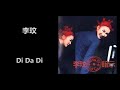 李玟 Di Da Di Mp3 Mp4 Free download
