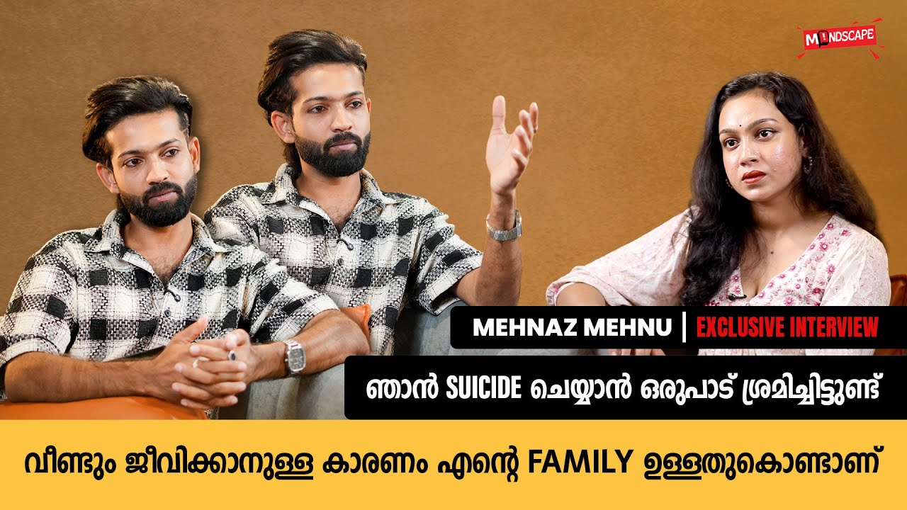 Blackmail ചെയ്തിട്ടുണ്ടെന്ന് എനിക്ക് ഉറപ്പായിരുന്നു | Mehnaz Mehnu Exclusive Interview