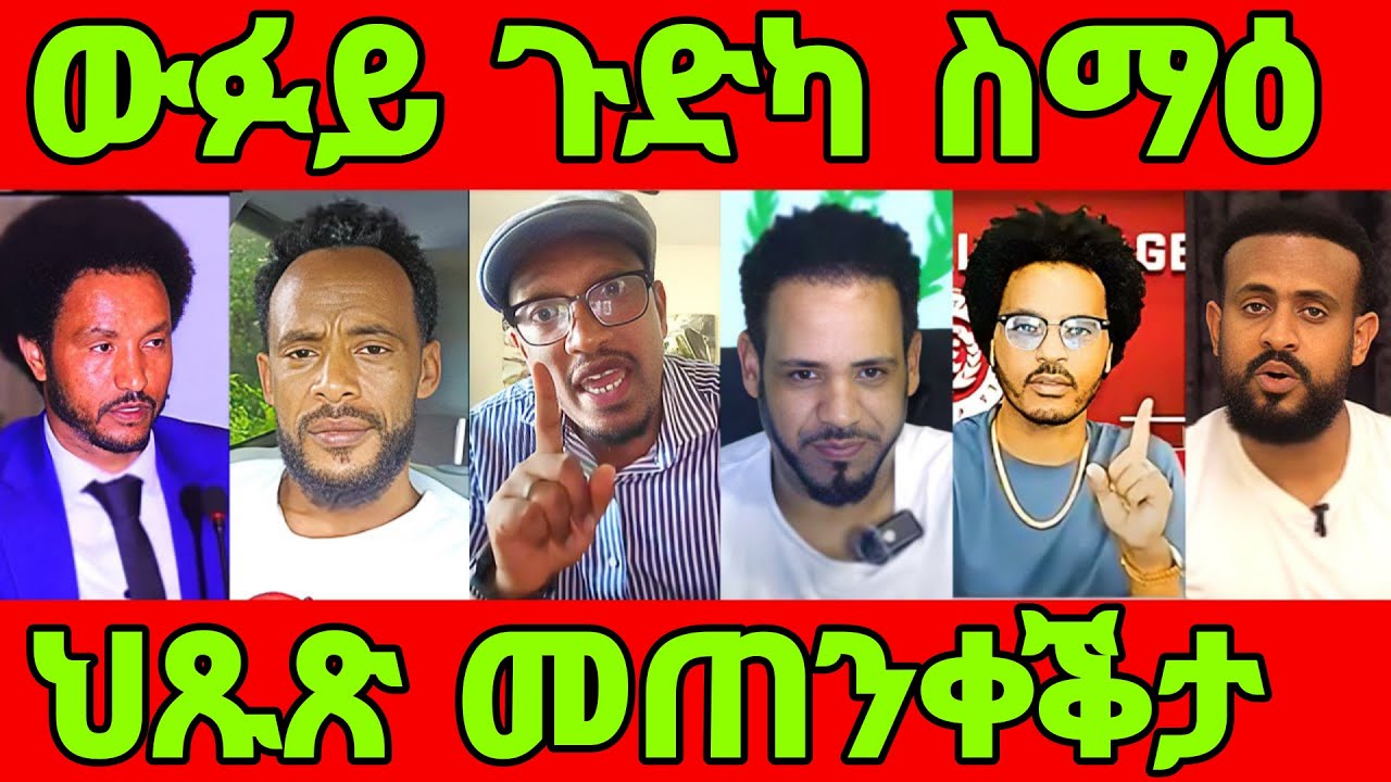 🔥ውፉይ ሽሙ ቀይሩ ድዩ? ሓው ኣወል ሲዒድ ካብ ትግራይ! ደርጊ ይሕሸና ማዕበል! ሰብ ጽምዶ ጉድኩም eritrean tiktok tigray tiktok#eritrea