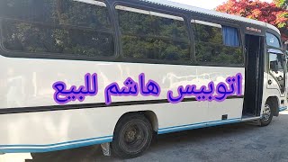 ميني باص هاشم للبيعHashem mini bus for sale