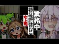 【改良版】仕事中、いかがわしい現場に鉢合わせた女上司【ずんだもん】【アニメ】【コント】