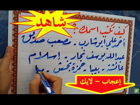 ‫اكتب اسمك على كوكل 2‬‎   youtube