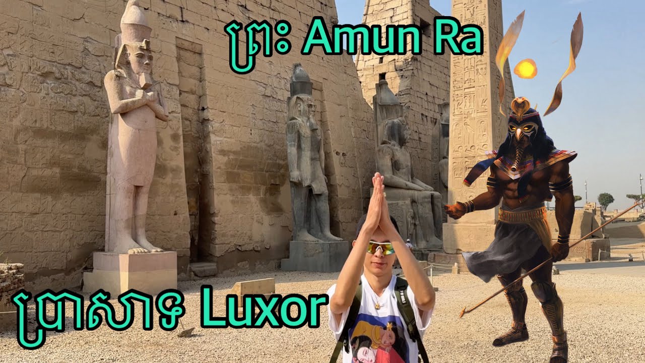 God Amun + Ra History in Luxor Temple ព្រះអាមុននិងរ៉ាបញ្ចូលគ្នា