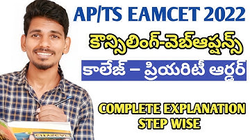 AP/TS EAMCET 2022 Counselling web potions colleges & branch priority order step by step