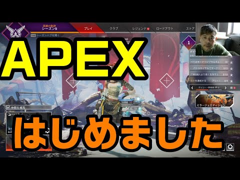 apex初心者 はじめてのAPEX  初めてのAPEX