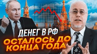 ❗️ЛИПСИЦ: у путина кончаются деньги на войну, результат переговоров Украины и рф понравится не всем