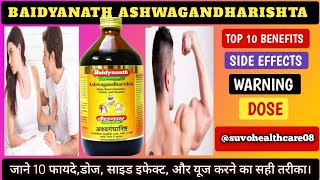 अश्वगंधारिष्ट के फायदे || Baidyanath Ashwagandharishta 10 Benefits || Dose,Side effects || in Hindi