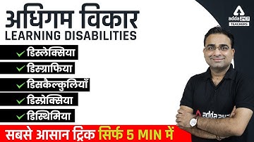 Learning Disabilities: Dyslexia, Dysgraphia, Dyscalculias, Dyspraxia, Dysthymia | CDP By Ashish Sir