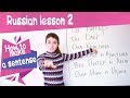 2 Russian Lesson / How to make a sentense / Learn Russian with Irina