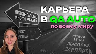 видео: Как не остаться за бортом будучи QA Auto картинка: Как не остаться за бортом будучи QA Auto