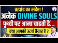 Divine Souls का आगमन शुरू! #sanjivmalik