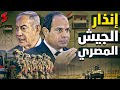إسرائيل تقصف مخازن المساعدات الانسانية علي طول الحدود المصرية و الجيش المصري يحذر