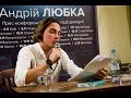 Андрій Любка | За Чай.com | 22.12.2017