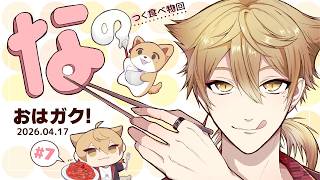 伏見ガクの配信のサムネイル画像