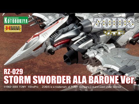 HMM ストームソーダー　アーラバローネ　ゾイド ZOIDS コトブキヤ　模型 HMM ストームソーダー アーラバローネ ゾイド ZOIDS コトブキヤ