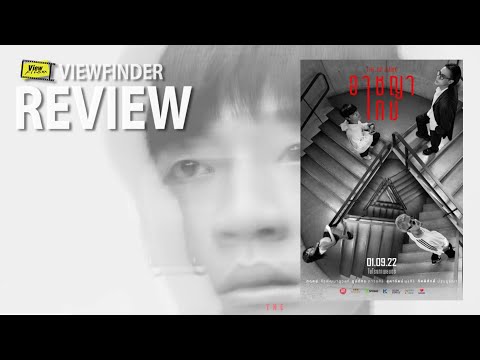 Review The up rank   [ Viewfinder รีวิว : อาชญาเกม ]
