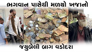 વડોદરા મા ભગવાન પાસે મળ્યો ખજાનો  / #HRK_HELP | Social Work | Hrk Help Group