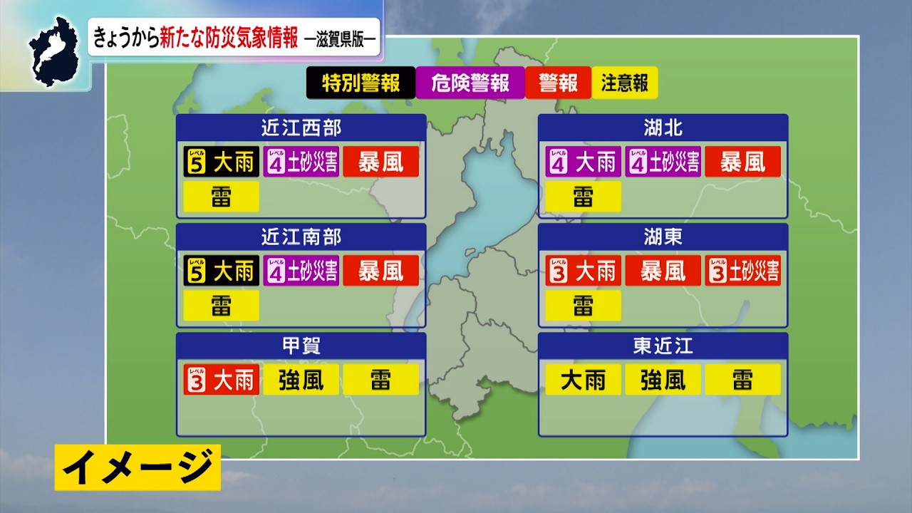 Reporter Explanation] Starting May 28: New Disaster Prevention