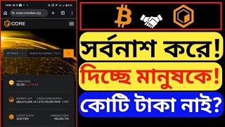 Satoshi New Update Core Coin New Update Today Core Dao New Update Today Satoshi Mining App Core Coin