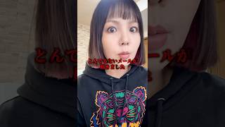 SUQQUからとんでもないメールが届きました